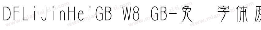 DFLiJinHeiGB W8 GB字体转换